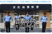 広島県警が公開した『SNS型詐欺防止の歌』(広島県警公式Xより)
