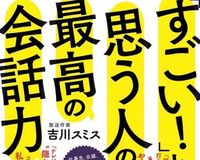 会話力のプロが教える“売れる芸能人”の会話の特徴とは