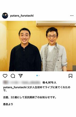 古舘伊知郎の息子・佑太郎がインスタグラムに綴った父へのメッセージ（佑太郎のTwitterより）
