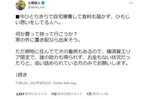 「何か買って持って行こうか?」ツイッターで呼びかけている（七尾旅人さんのツイッターより）