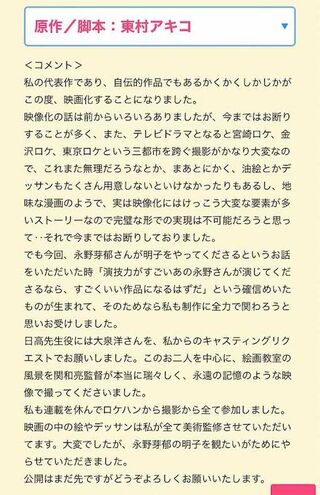 『かくかくしかじか』原作者の東村アキコ氏は、主演を永野芽郁が務めることに期待を示していた（映画公式HPより）