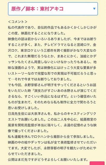 『かくかくしかじか』原作者の東村アキコ氏は、主演を永野芽郁が務めることに期待を示していた（映画公式HPより）