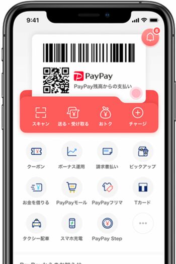 PayPayの画面