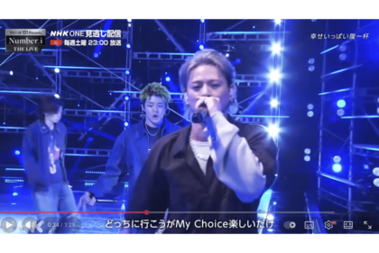Number_i／幸せいっぱい腹一杯│NHK（NHKMUSIC公式YouTubeより）