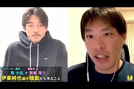 箕輪厚介氏と伊東純也選手の性加害疑惑について対談した西大伍（西大伍のYouTubeより）