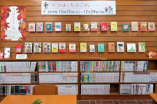 町田市民文学館ことばらんどで2018年に開催された「みつはしちかこ展―恋と、まんがと、青春と―」