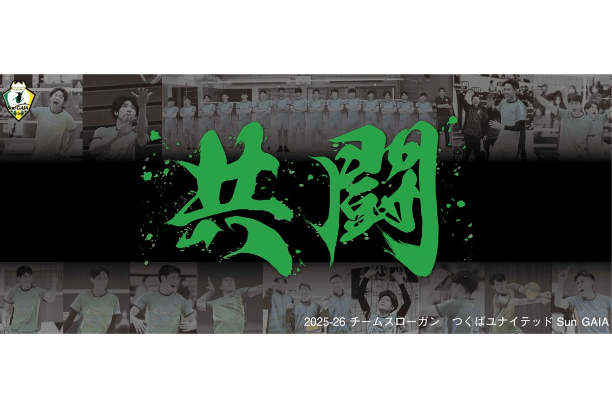 チームのスローガン（『つくばユナイテッドSunGAIA』公式サイトより）