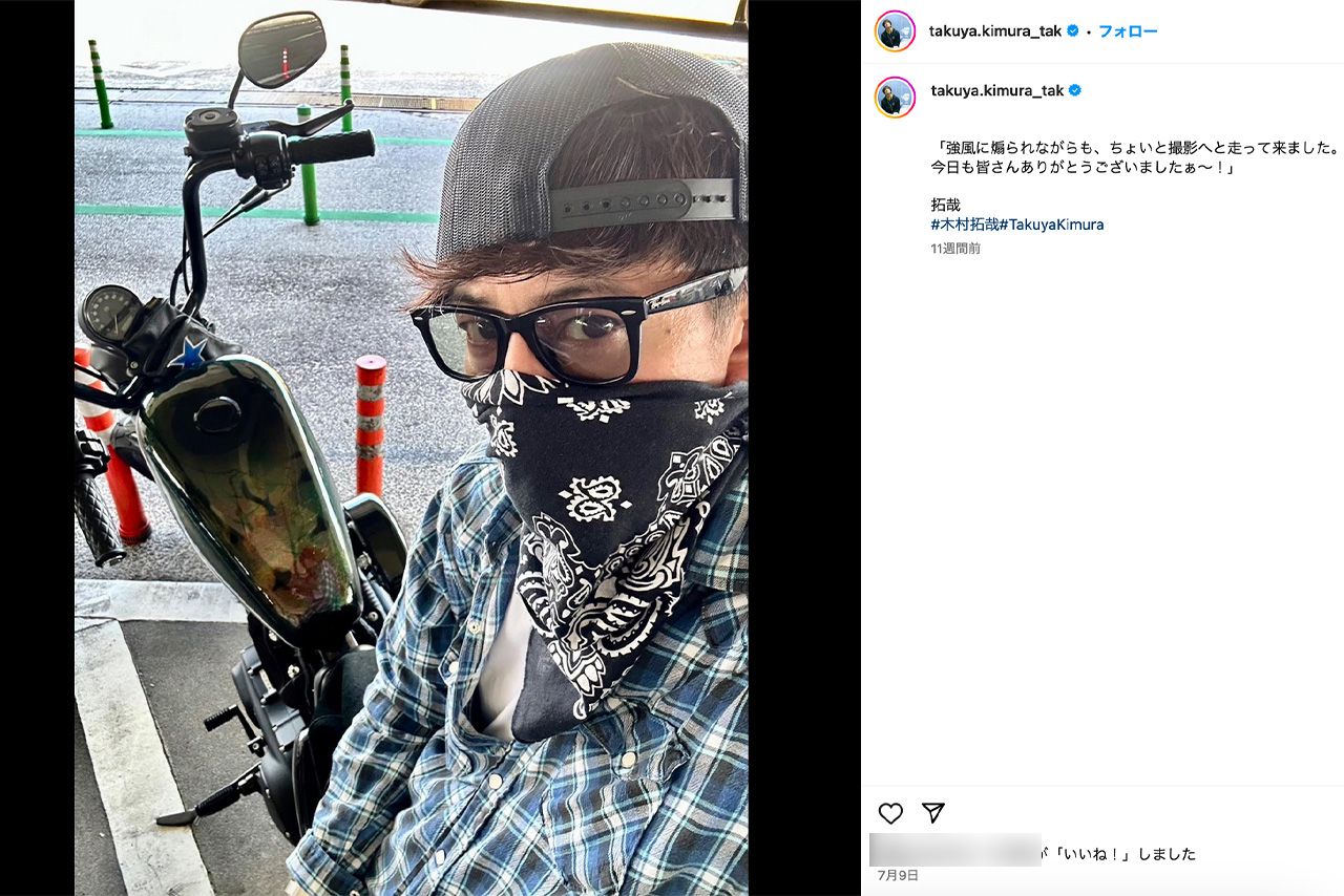 バイクの乗る際もお洒落に手を抜かない木村拓哉（公式インスタグラムより）