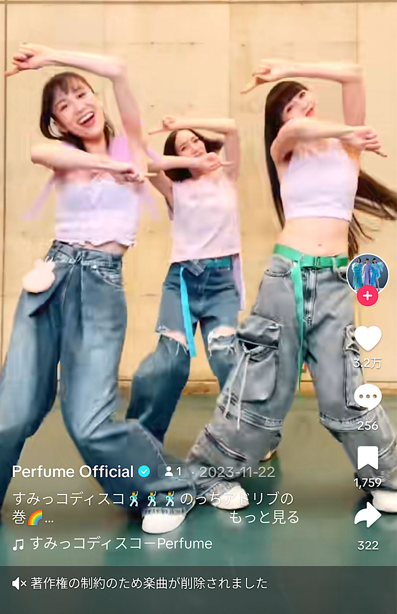 アーティスト公式アカウントからも楽曲が消えている（Perfume公式Tiktokより）