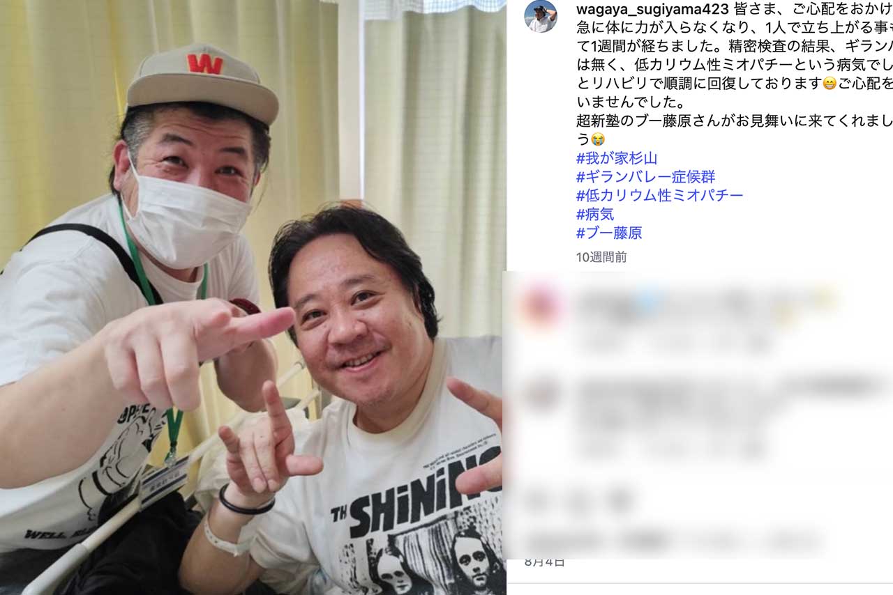 万引きで逮捕された『我が家』の杉山裕之、低カリウム性ミオパチーで8月に入院をしていた（本人のInstagramより）