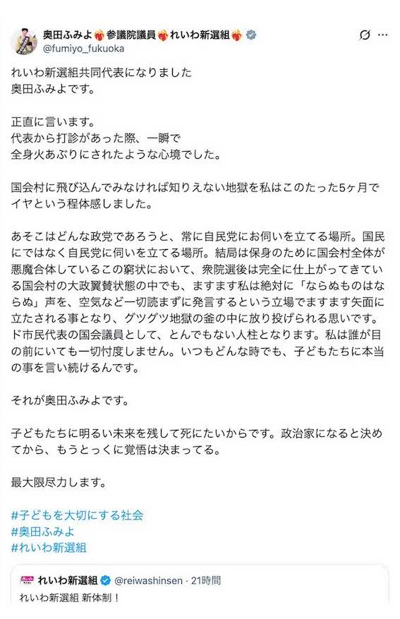 全身火あぶり、地獄、悪魔……なんとも過激な表現の言葉が並んだ奥田ふみよ氏の投稿（本人のXより）