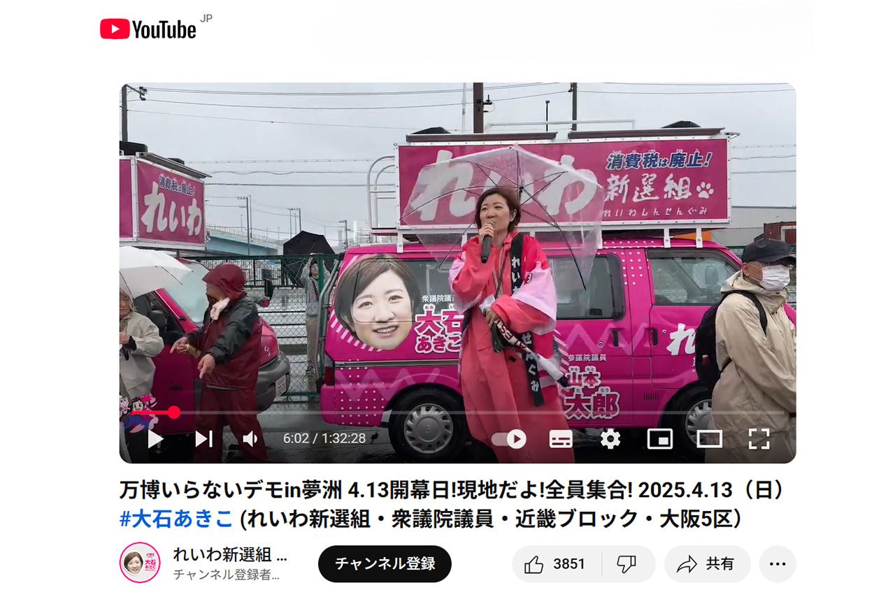 「万博いらないデモ」当日の大石あきこ氏（本人YouTubチャンネルより）