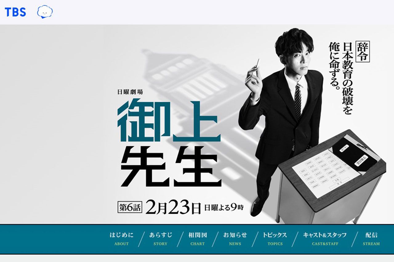 2025年1月スタート、松坂桃李が主演の日曜劇場『御上先生』の番組ホームページ