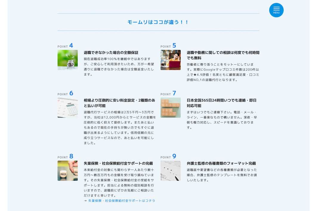 退職代行『モームリ』公式サイトより