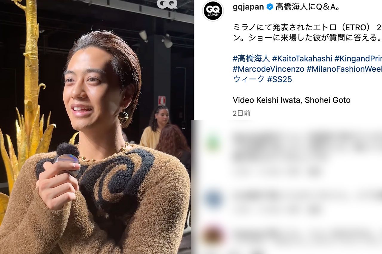 King & Princeの髙橋海人がミラノで開催された「エトロ」のショーに出席（GQ JAPAN公式インスタグラムより）