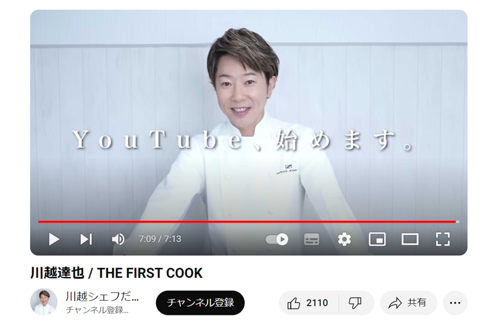 笑顔でYouTubeチャンネル開設を報告する川越達也シェフ（本人のYouTubeより）