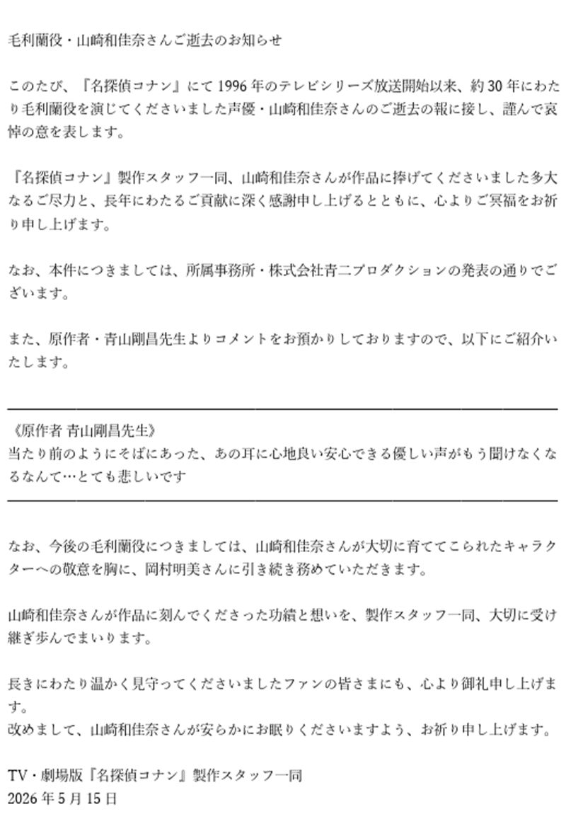 コナンのアニメ・映画公式Xで公開された文書