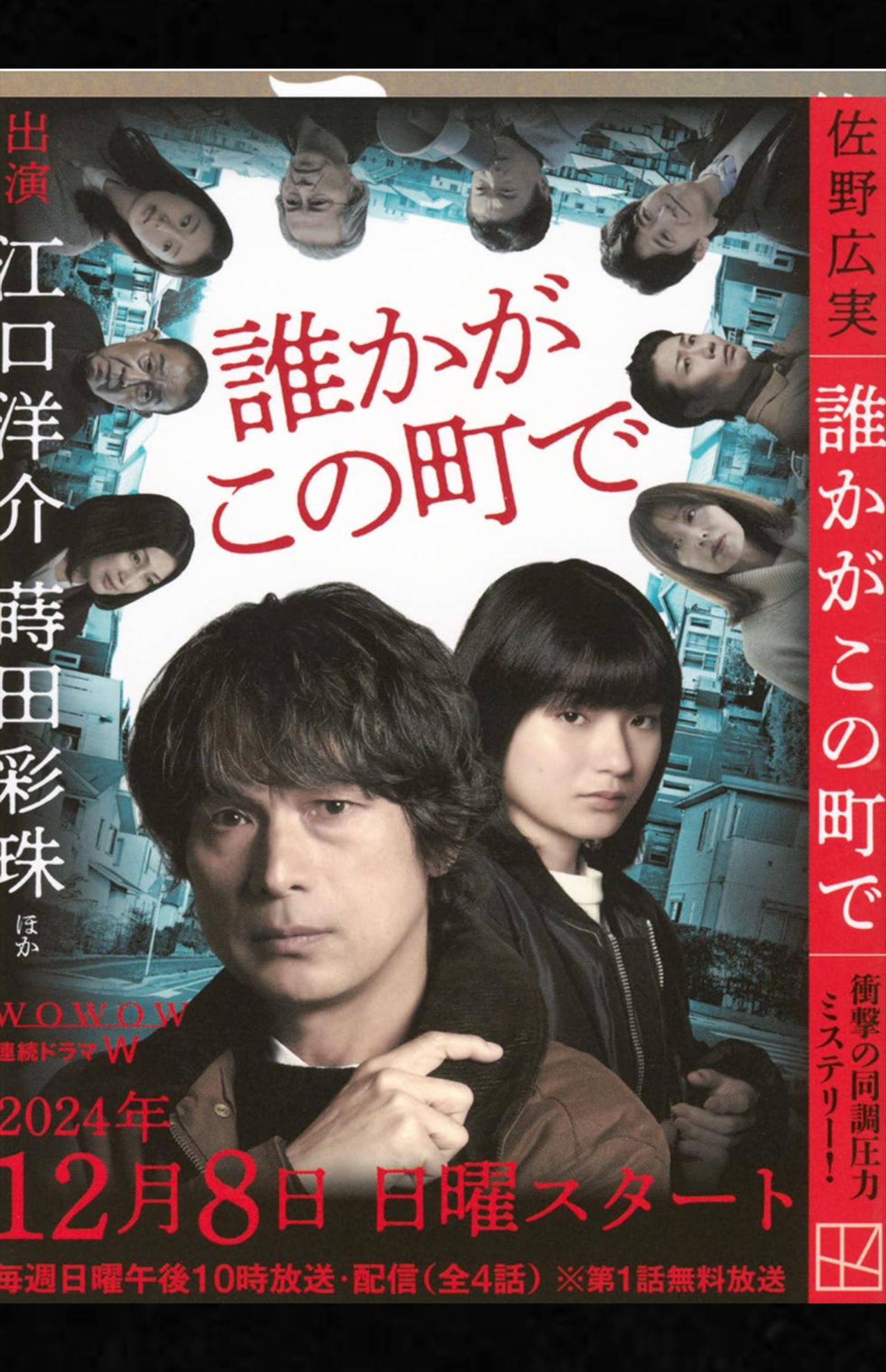 佐野広実『誰かがこの町で』（講談社）