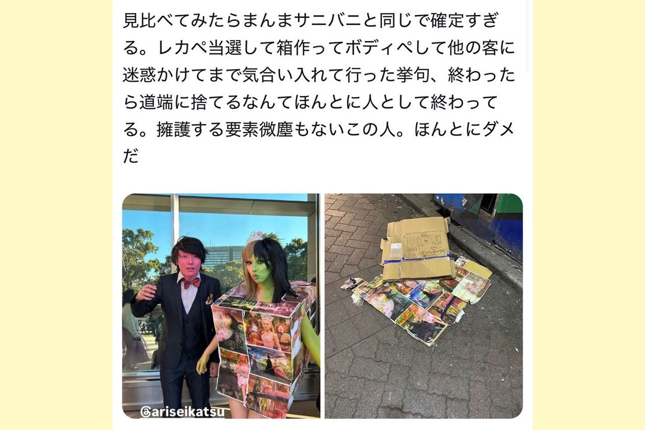 捨てられていた段ボールとサニバニ氏の衣装を比較する投稿も（ネット上に拡散されている投稿より）