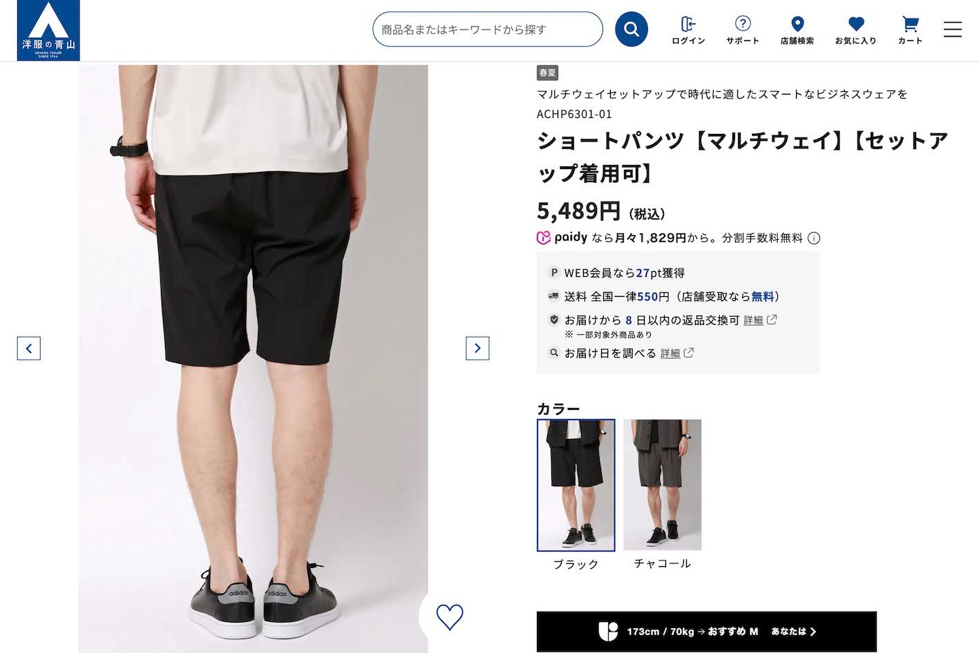 『洋服の青山』が発売した“ビジネス向けハーフパンツ”（公式オンラインストアより）
