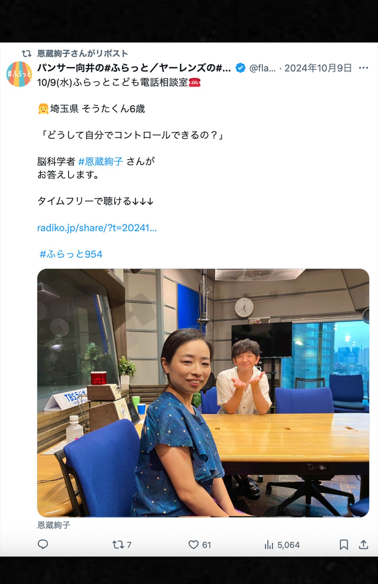 ラジオなどメディア出演も精力的に行う（パンサー向井の＃ふらっと公式Xより）