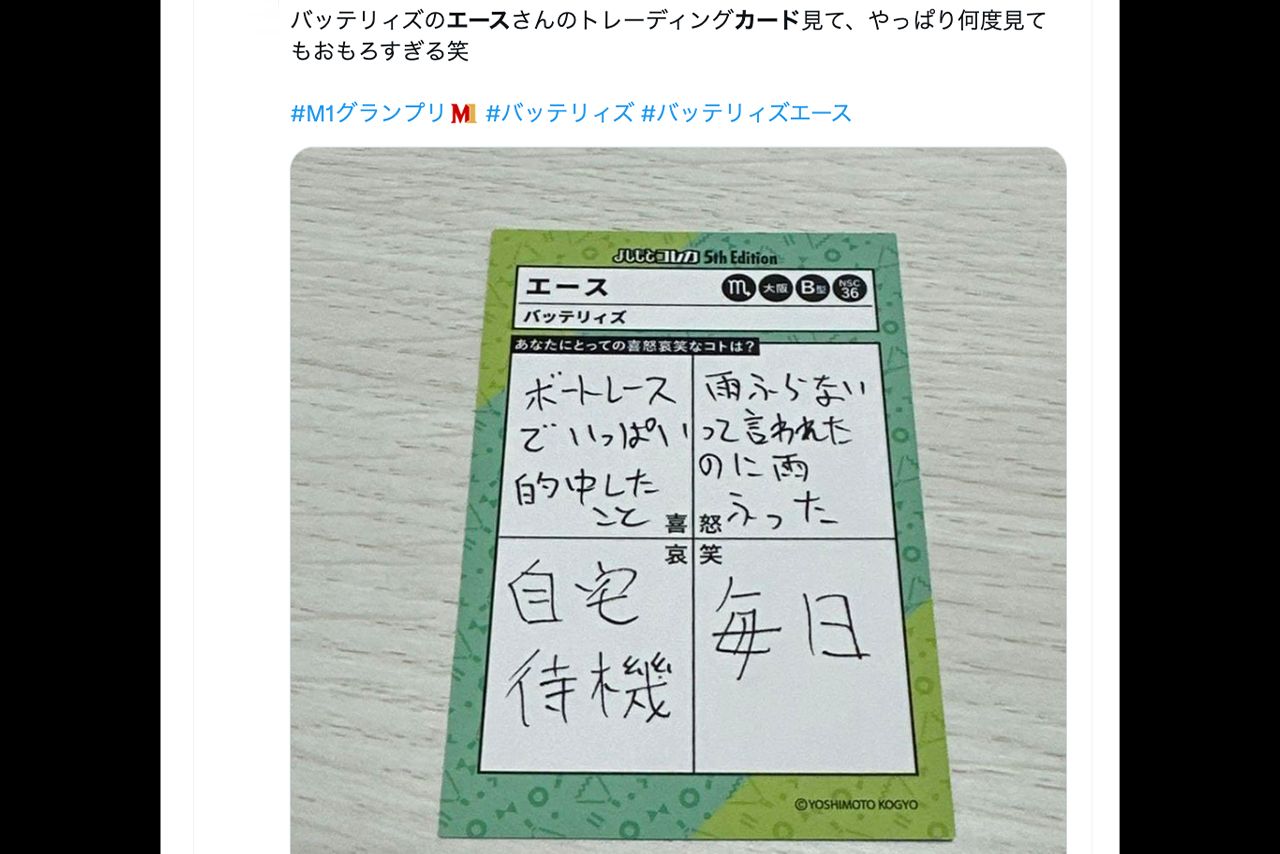 バッテリィズ・エースのキャラが全開のトレーディングカード（Xより）