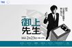 2025年1月スタート、松坂桃李が主演の日曜劇場『御上先生』の番組ホームページ