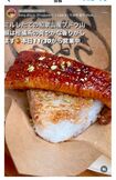 横浜流星が差し入れた浅草のうなぎ店のおにぎり(うなぎ店のインスタグラムより)