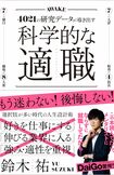 鈴木祐=著『科学的な適職 4021の研究データが導き出す、最高の職業の選び方』(クロスメディア・パブリッシング) ※写真をクリックするとAmazonの紹介ページにジャンプします
