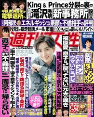 今週発売『週刊女性』11/22号の表紙と中身はコチラ！
