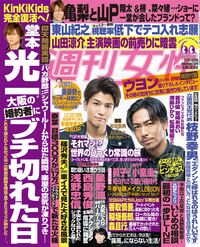 今週発売の『週刊女性』11/14号の表紙と中身はこちら！