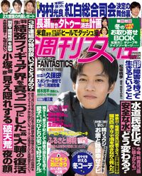 今週発売『週刊女性』12/25号の表紙と中身はコチラ！