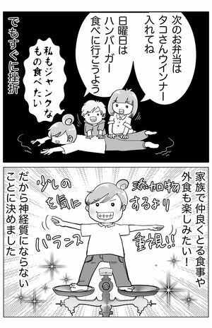 がん寛解後の栄養バランスのこと2（画像提供＝KADOKAWA）