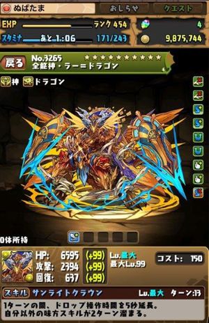 ニノが正月休みを使って進化させた“全能神ラードラゴン”