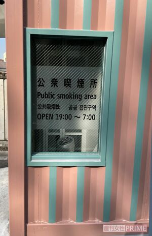 池之端二丁目の公衆夜間喫煙所、利用時間は19:00〜7:00