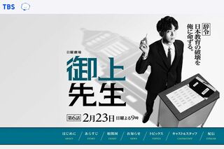 2025年1月スタート、松坂桃李が主演の日曜劇場『御上先生』の番組ホームページ
