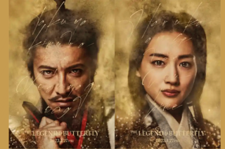 映画『THE LEGEND & BUTTERFLY』ポスター