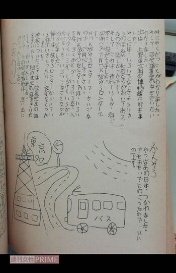 小学校の卒業文集には、修学旅行で東京にった時のことを記した浜崎さん（浜崎憲孝さんのブログより）
