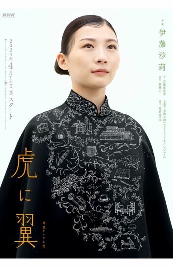 伊藤沙莉が主演を務めるNHK連続テレビ小説『虎に翼』（番組公式Xより）
