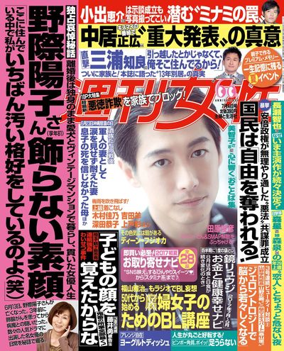 今週発売の 週刊女性 7 4号の表紙と中身はこちら 週刊女性prime