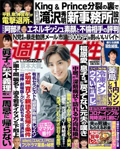 今週発売『週刊女性』11/22号の表紙と中身はコチラ！