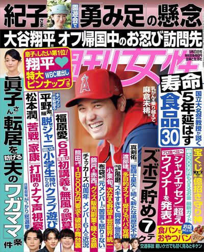 今週発売『週刊女性』5/23号の表紙と中身はコチラ！