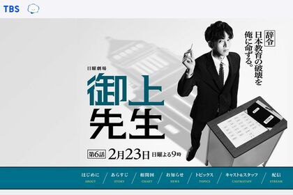 2025年1月スタート、松坂桃李が主演の日曜劇場『御上先生』の番組ホームページ
