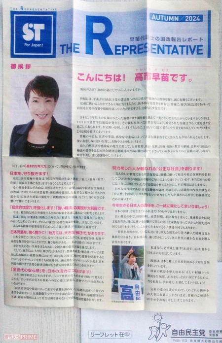 高市早苗氏が全国の自民党員宅に郵送したリーフレット（その2）