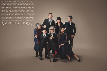 朝日新聞'18年10月29日付に掲載された宝島社の企業広告には裕也さんを囲んで家族全員が集まった