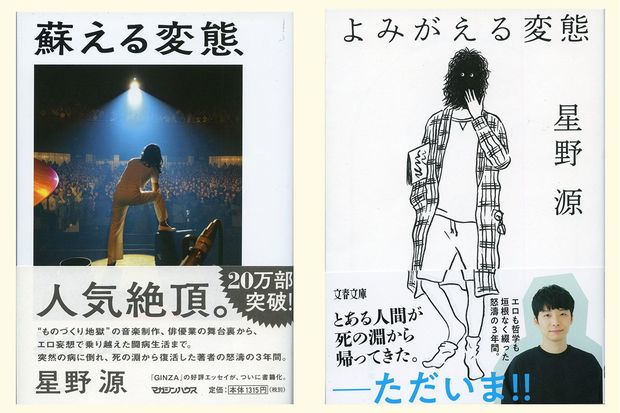 左が通常版（マガジンハウスより）。右が今回発売された文庫版（文藝春秋より）