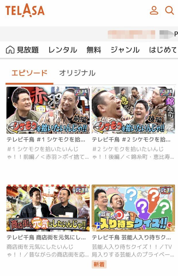 現在はTELASAからも削除されている