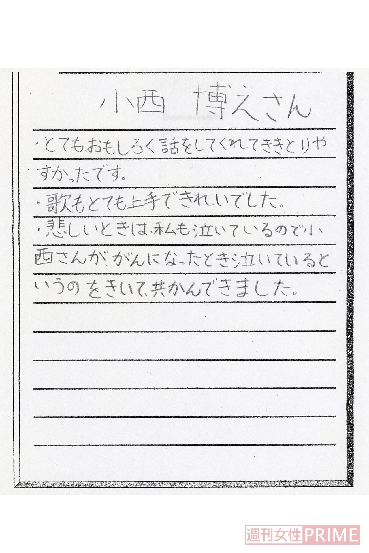「命の授業」を受けた子どもたちから、たくさんの感想文が届いている