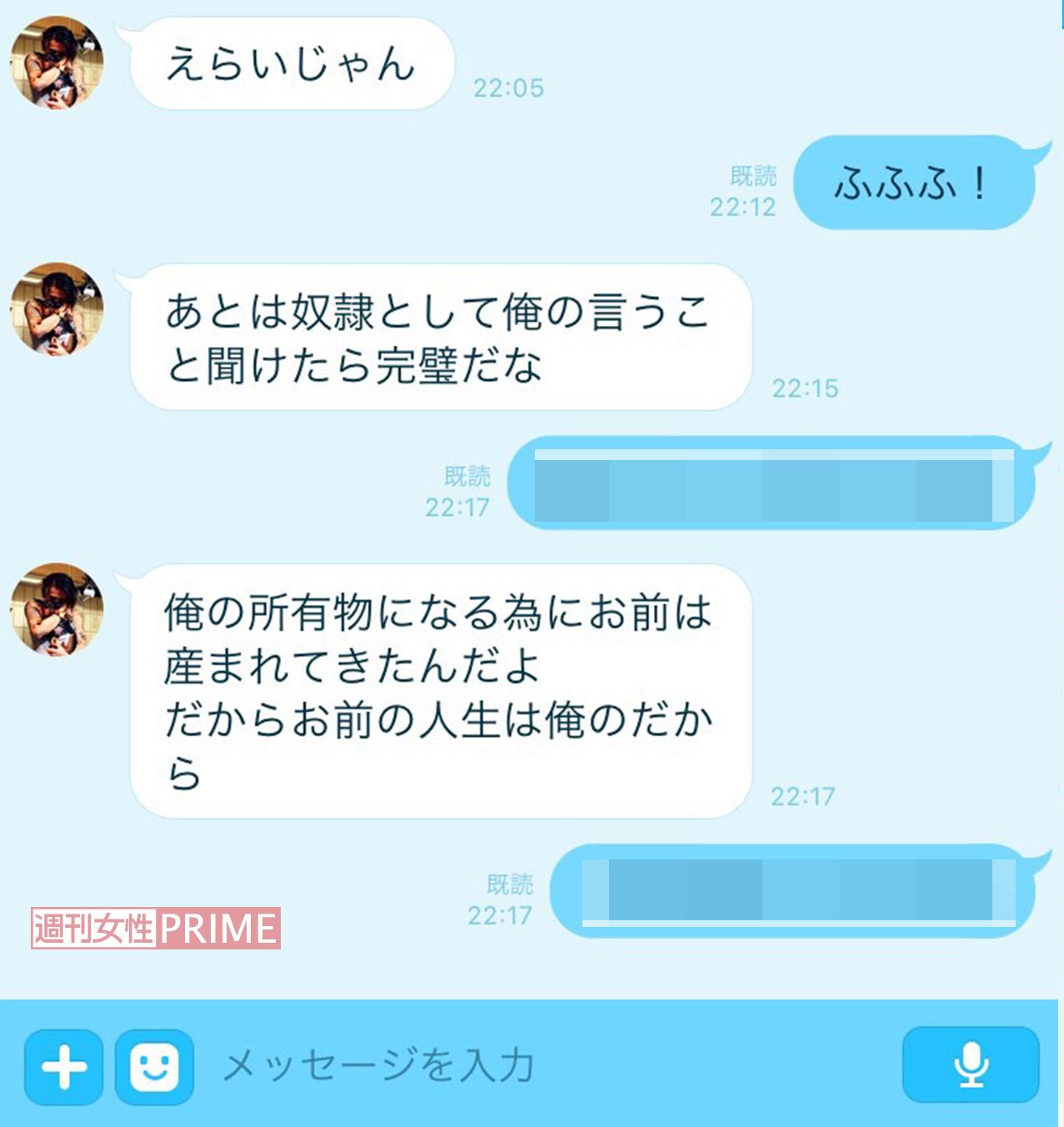 元KAT-TUN・田中聖とA子さんのLINEでの生々しいやりとり（所有物になるために）