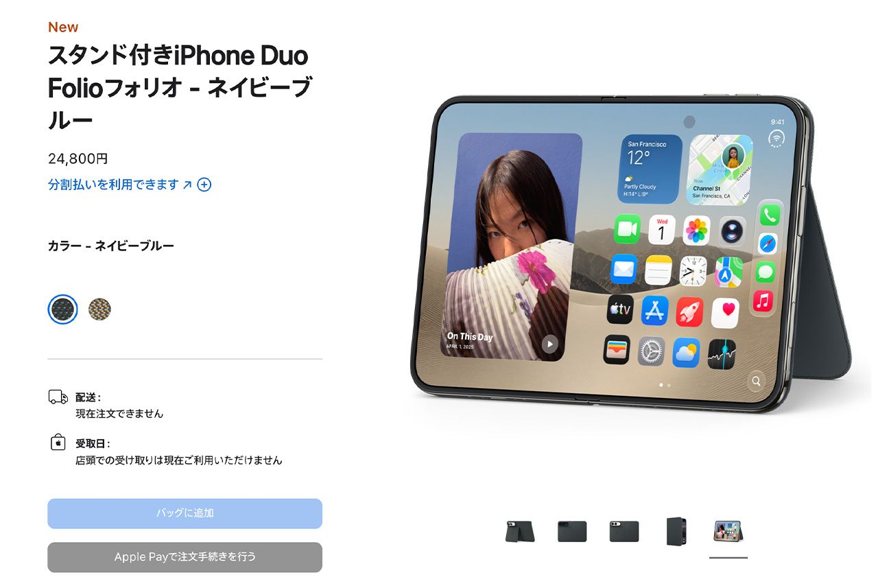 『iPhoneDUO』発表と同時にアップル社公式サイトで紹介された純正「保護カバー」